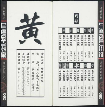 中国黄氏族谱-中华黄氏渊源.pdf电子版插图2