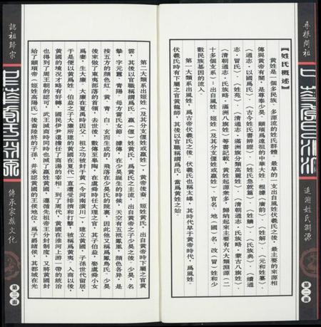 中国黄氏族谱-中华黄氏渊源.pdf电子版插图3