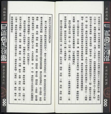 中国黄氏族谱-中华黄氏渊源.pdf电子版插图4