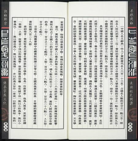 中国黄氏族谱-中华黄氏渊源.pdf电子版插图5