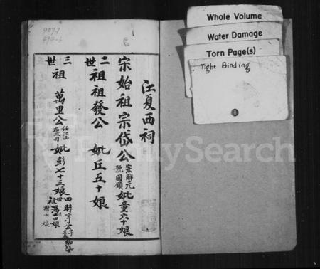 中国黄氏族谱-江夏西祠黄氏家谱.pdf电子版插图1 中国黄氏族谱-江夏西祠黄氏家谱.pdf电子版插图1