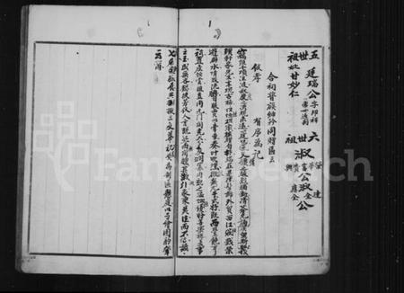 中国黄氏族谱-江夏西祠黄氏家谱.pdf电子版插图4 中国黄氏族谱-江夏西祠黄氏家谱.pdf电子版插图4