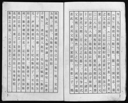 浙江斯氏族谱-白石桐院斯氏宗谱 [不分卷].pdf电子版插图5