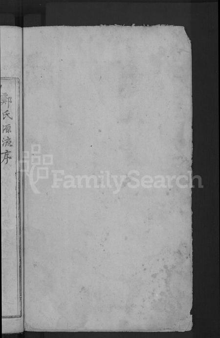浙江郑氏族谱-白麟溪义门郑氏宗谱 [22卷].pdf电子版插图2