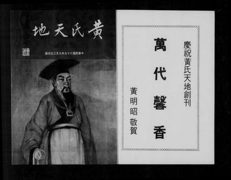 中国黄氏族谱-黄氏天地.pdf电子版插图2