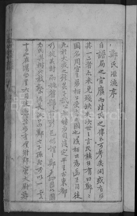 浙江郑氏族谱-白麟溪义门郑氏宗谱 [22卷].pdf电子版插图3