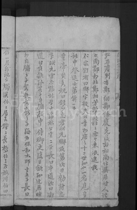 浙江郑氏族谱-白麟溪义门郑氏宗谱 [22卷].pdf电子版插图4