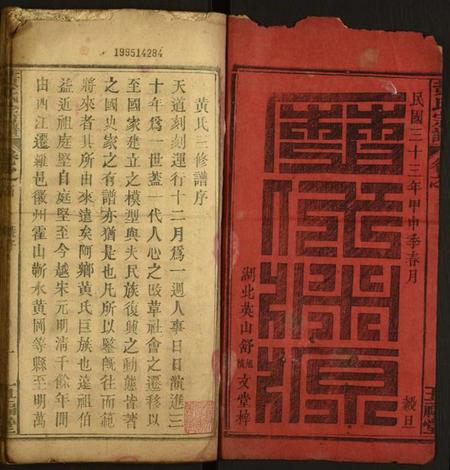 中国黄氏族谱-黄氏宗谱.pdf电子版插图1 中国黄氏族谱-黄氏宗谱.pdf电子版插图1