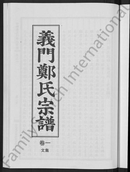 浙江郑氏族谱-白麟溪义门郑氏宗谱 [28卷].pdf电子版插图3