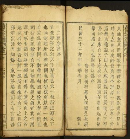 中国黄氏族谱-黄氏宗谱.pdf电子版插图3 中国黄氏族谱-黄氏宗谱.pdf电子版插图3