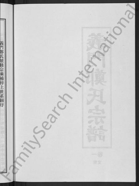 浙江郑氏族谱-白麟溪义门郑氏宗谱 [28卷].pdf电子版插图4