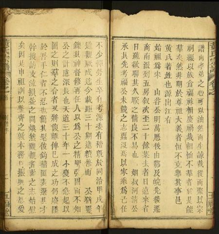 中国黄氏族谱-黄氏宗谱.pdf电子版插图4 中国黄氏族谱-黄氏宗谱.pdf电子版插图4