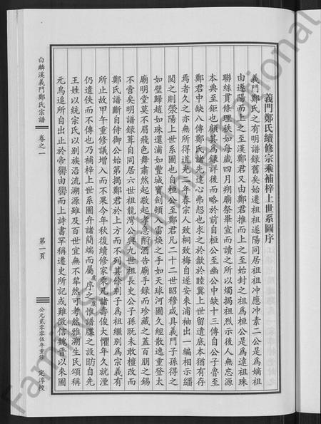 浙江郑氏族谱-白麟溪义门郑氏宗谱 [28卷].pdf电子版插图5