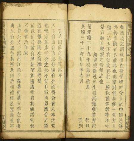 中国黄氏族谱-黄氏宗谱.pdf电子版插图5 中国黄氏族谱-黄氏宗谱.pdf电子版插图5