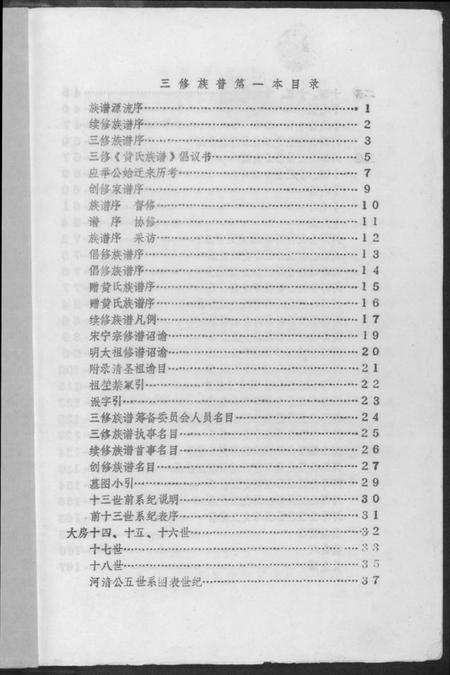 中国黄氏族谱-黄氏族谱.pdf电子版插图2 中国黄氏族谱-黄氏族谱.pdf电子版插图2
