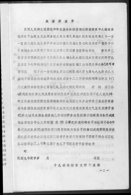 中国黄氏族谱-黄氏族谱.pdf电子版插图4 中国黄氏族谱-黄氏族谱.pdf电子版插图4