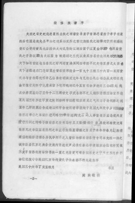 中国黄氏族谱-黄氏族谱.pdf电子版插图5 中国黄氏族谱-黄氏族谱.pdf电子版插图5