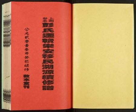 湖南彭氏族谱-彭氏乐安移民续修谱.pdf电子版插图1