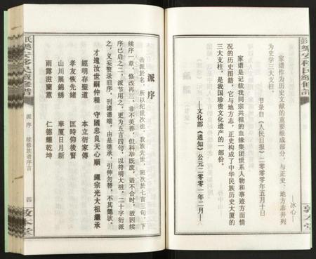 湖南彭氏族谱-彭氏乐安移民续修谱.pdf电子版插图5