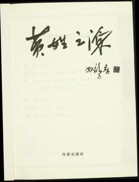 中国黄氏族谱-黄姓之源.pdf电子版插图1 中国黄氏族谱-黄姓之源.pdf电子版插图1