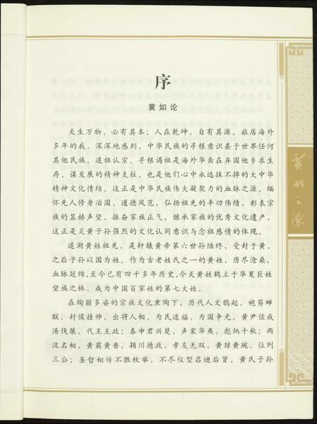中国黄氏族谱-黄姓之源.pdf电子版插图3 中国黄氏族谱-黄姓之源.pdf电子版插图3
