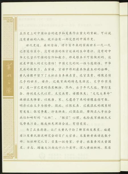 中国黄氏族谱-黄姓之源.pdf电子版插图4 中国黄氏族谱-黄姓之源.pdf电子版插图4