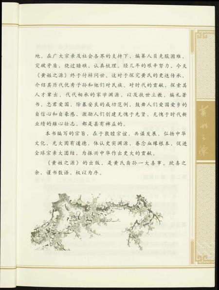 中国黄氏族谱-黄姓之源.pdf电子版插图5 中国黄氏族谱-黄姓之源.pdf电子版插图5