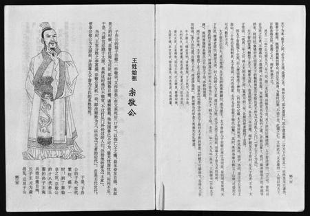 浙江王氏族谱-盘溪王氏谱志 [6卷].pdf电子版插图3