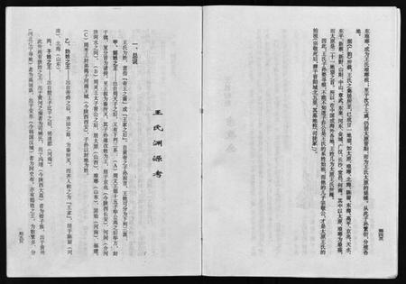 浙江王氏族谱-盘溪王氏谱志 [6卷].pdf电子版插图4