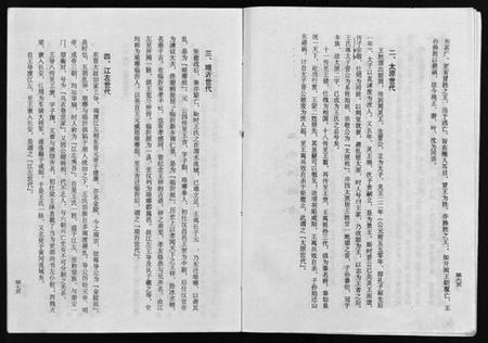 浙江王氏族谱-盘溪王氏谱志 [6卷].pdf电子版插图5
