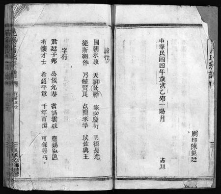 浙江卢氏族谱-卢氏宗谱.pdf电子版插图4 浙江卢氏族谱-卢氏宗谱.pdf电子版插图4