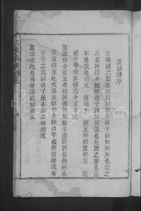 江西江氏族谱-江姓族谱 [不分卷].pdf电子版插图3