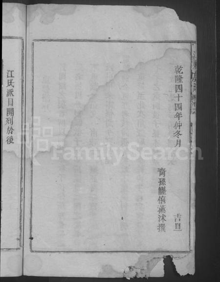 江西江氏族谱-江姓族谱 [不分卷].pdf电子版插图4