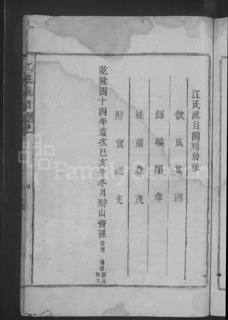 江西江氏族谱-江姓族谱 [不分卷].pdf电子版插图5