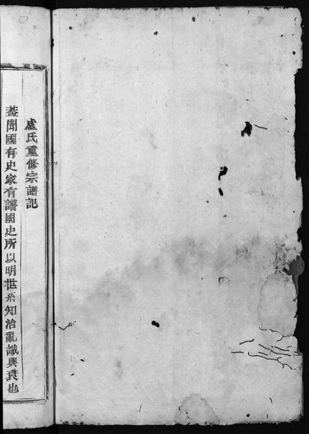 浙江卢氏族谱-卢氏宗谱.pdf电子版插图2 浙江卢氏族谱-卢氏宗谱.pdf电子版插图2