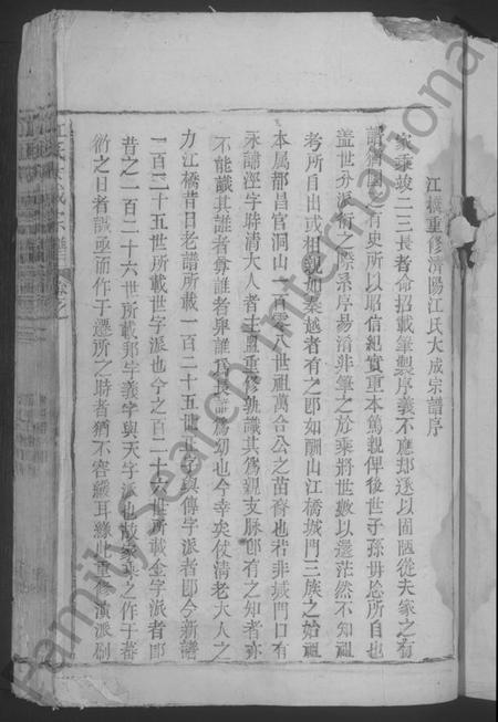 江西江氏族谱-江氏大成宗谱 [3卷].pdf电子版插图3