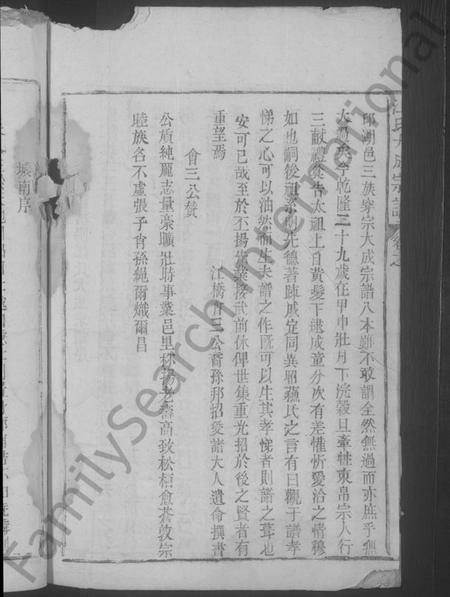 江西江氏族谱-江氏大成宗谱 [3卷].pdf电子版插图4