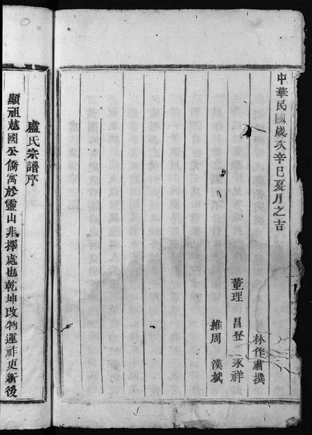 浙江卢氏族谱-卢氏宗谱.pdf电子版插图4 浙江卢氏族谱-卢氏宗谱.pdf电子版插图4
