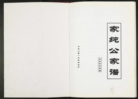 江西江氏族谱-江氏家纯公家谱.pdf电子版插图1 江西江氏族谱-江氏家纯公家谱.pdf电子版插图1
