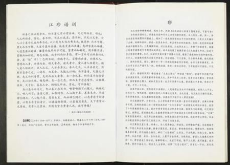 江西江氏族谱-江氏家纯公家谱.pdf电子版插图3 江西江氏族谱-江氏家纯公家谱.pdf电子版插图3