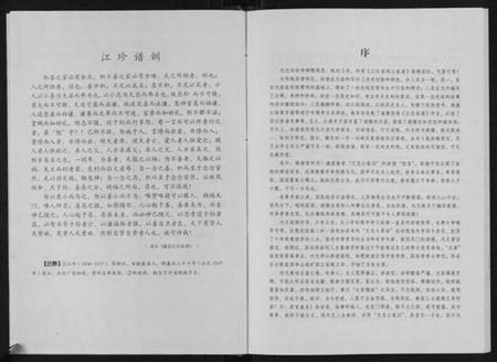 江西江氏族谱-江氏家纯公家谱.pdf电子版插图3 江西江氏族谱-江氏家纯公家谱.pdf电子版插图3