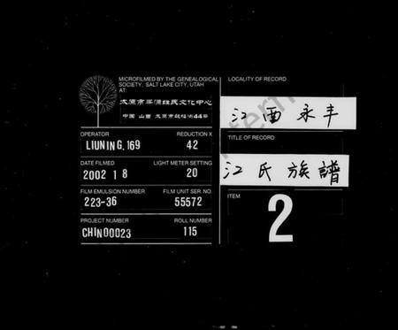 江西江氏族谱-江氏族谱 [1卷].pdf电子版插图