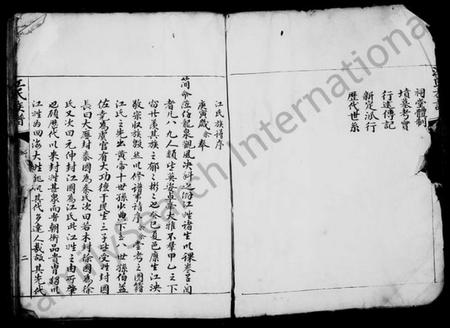 江西江氏族谱-江氏族谱 [1卷].pdf电子版插图3