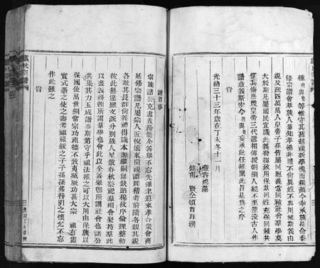 浙江卢氏族谱-卢氏宗谱 [不分卷].pdf电子版插图3