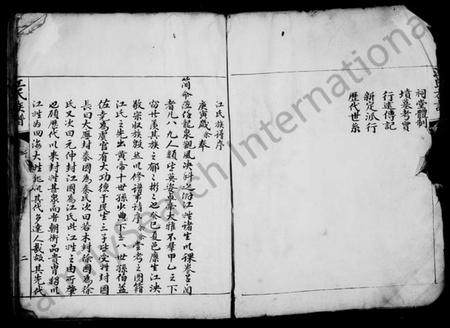 江西江氏族谱-江氏族谱 [1卷].pdf电子版插图5