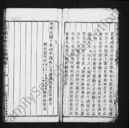 浙江卢氏族谱-卢氏家乘 [28卷].pdf电子版插图5
