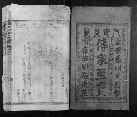 浙江何氏族谱-卢江何氏宗谱.pdf电子版插图1 浙江何氏族谱-卢江何氏宗谱.pdf电子版插图1