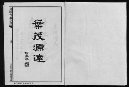 浙江何氏族谱-卢江琴堂何氏宗谱.pdf电子版插图2 浙江何氏族谱-卢江琴堂何氏宗谱.pdf电子版插图2