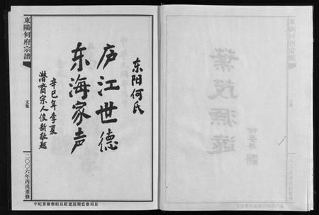 浙江何氏族谱-卢江琴堂何氏宗谱.pdf电子版插图3 浙江何氏族谱-卢江琴堂何氏宗谱.pdf电子版插图3