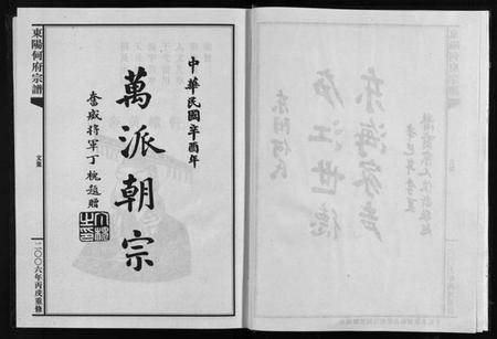 浙江何氏族谱-卢江琴堂何氏宗谱.pdf电子版插图4 浙江何氏族谱-卢江琴堂何氏宗谱.pdf电子版插图4